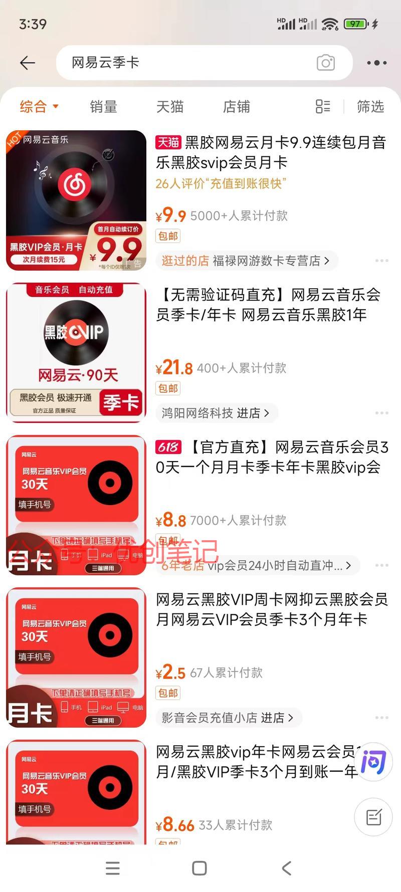 网易云 三个月 外面卖的季卡入..情报-搞钱线报📢论坛-网创交流-优创圈